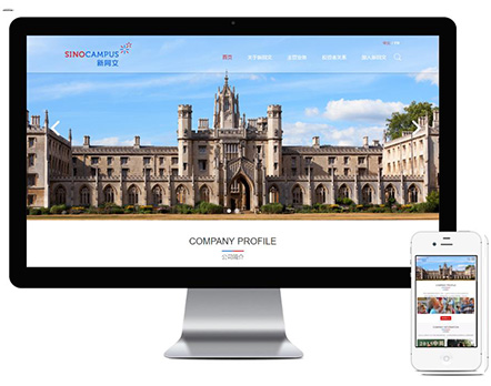 新同文國際教育（H5響應(yīng)式案例）
