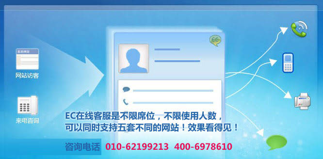 2.EC的在線客服是不限席位，不限使用人數(shù)，可以同時(shí)支持五套不同的網(wǎng)站.nfxjdb.cn 北京網(wǎng)站建設(shè)企業(yè)網(wǎng)絡(luò)營(yíng)銷專家