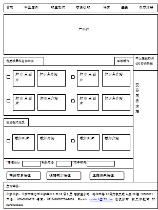 教育科技集團網站建設需求