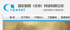 晶彩啟程(北京)科技有限公司網站設計制作