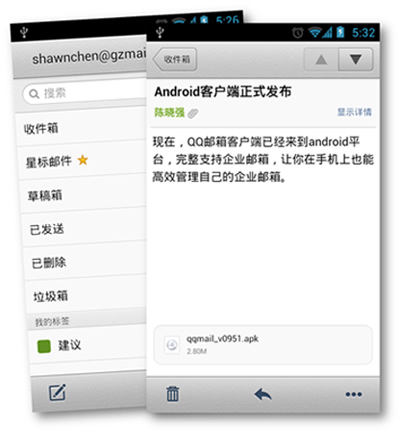 騰訊Android版郵箱客戶端推出了！