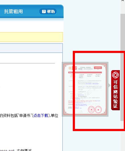 可信網站的表現形式1