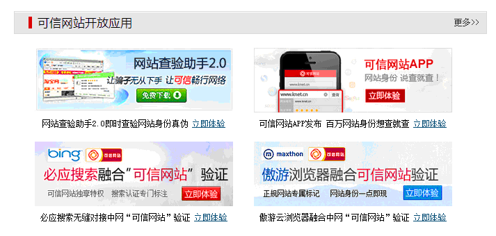 可信網(wǎng)站認證