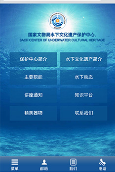 國家文物局水下文化保護中心手機網站設計圖