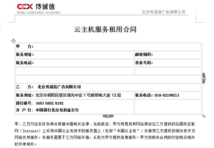 傳誠信網站建設云服務器租用合同下載