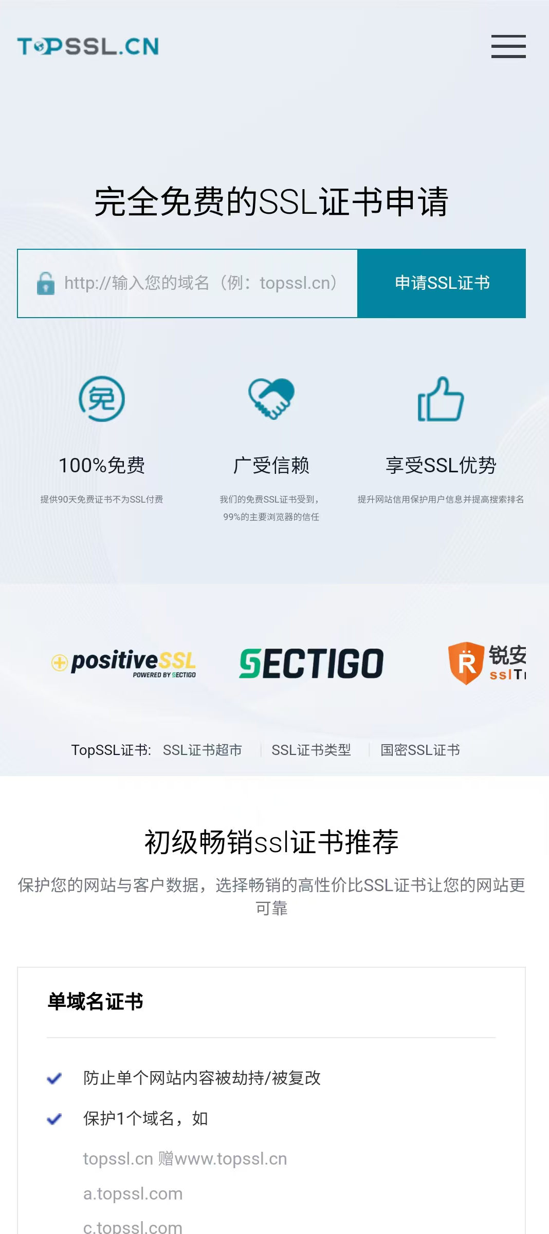 topssl.cn-免費的SSL證書