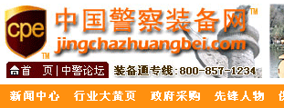 中國(guó)警察裝備網(wǎng) 網(wǎng)站設(shè)計(jì)建設(shè)開(kāi)發(fā)